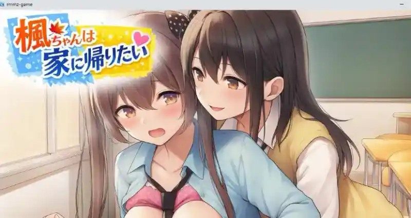 枫酱想回家 角色路线 画面 2
